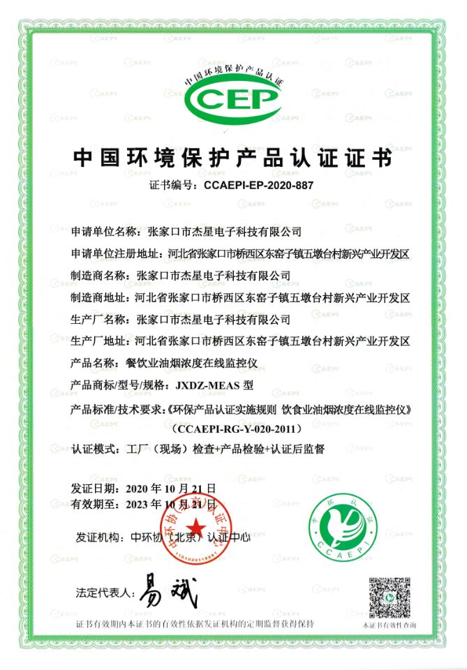 產品資質中國環境保護產品認證證書--在線監測儀