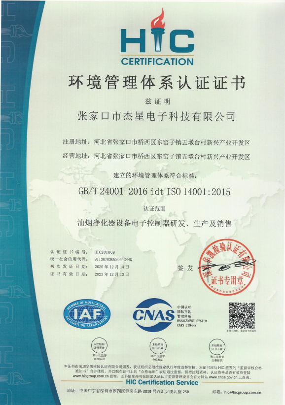 企業資質ISO14001環境管理體系認證證書
