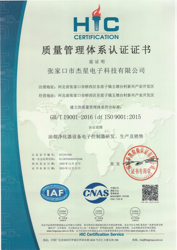 企業資質ISO9001質量管理體系認證證書